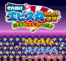 Image n° 5 - screenshots  : Soreyuke Ebisumaru Karakuri Meiro Kieta Goemon no Nazo